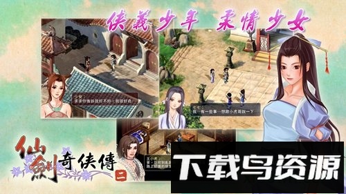 仙剑奇侠传2中文版最新版截图3