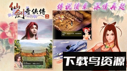 仙剑奇侠传2中文版最新版截图4