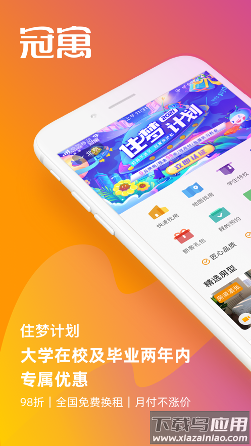 龙湖冠寓app下载