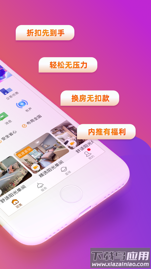 龙湖冠寓app下载截图2