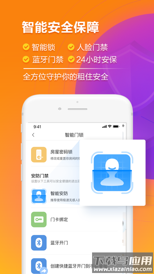 龙湖冠寓app下载截图3