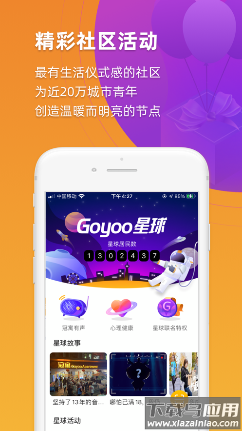 龙湖冠寓app下载截图4