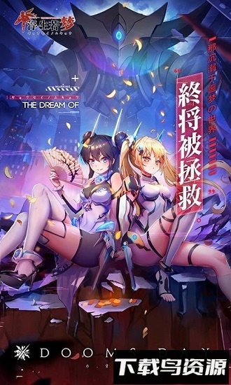 浮生若梦食梦计划台服客户端最新版截图4