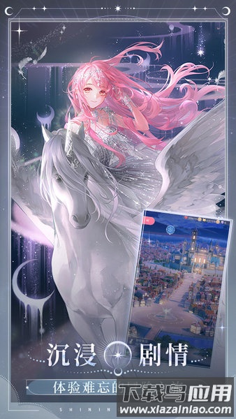 闪耀暖暖联想版手游下载