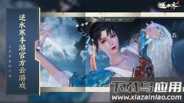 云逆水寒最新版