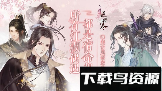 遇见逆水寒魅族手游下载