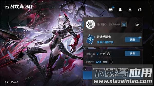 云战双帕弥什下载安装