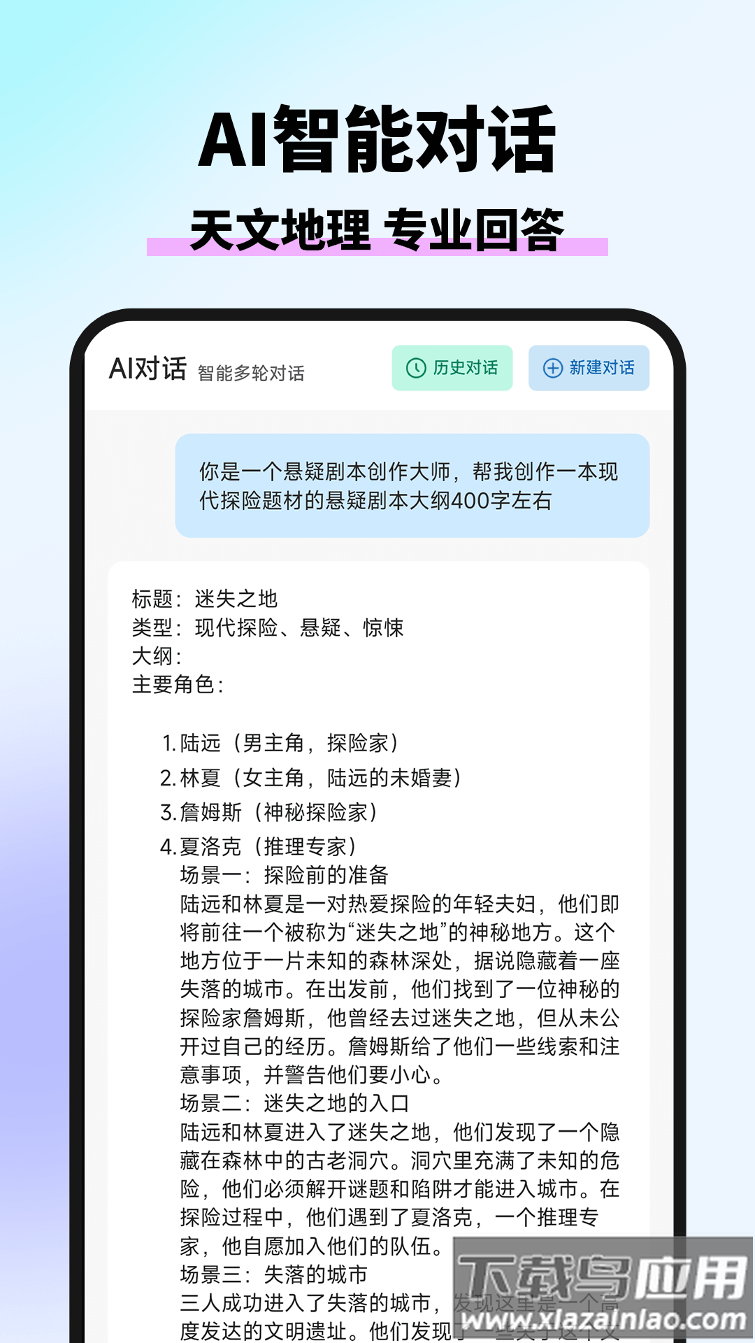 万能AI写作助手免费版
