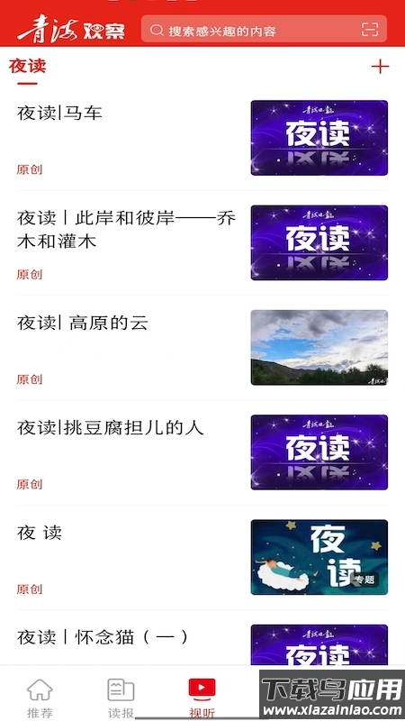 青海观察APP最新版截图1