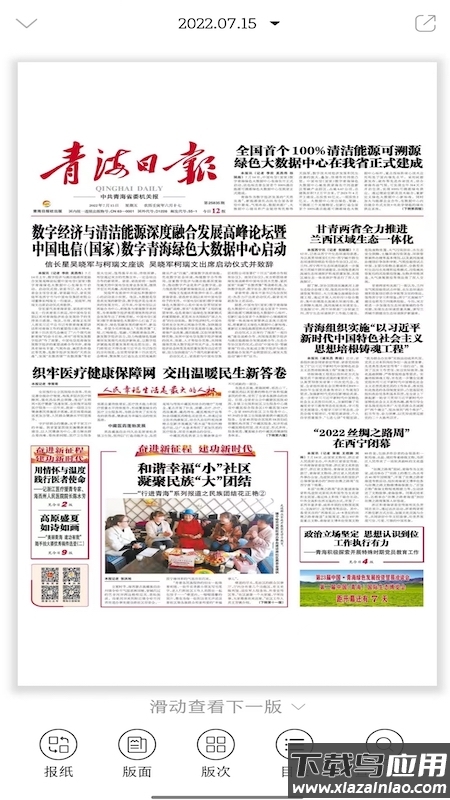 青海观察APP最新版截图2