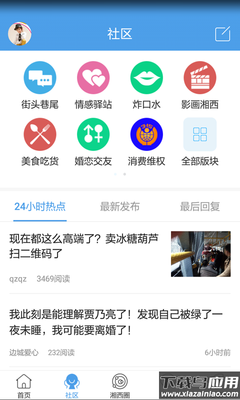 掌上湘西app下载安装最新版截图1