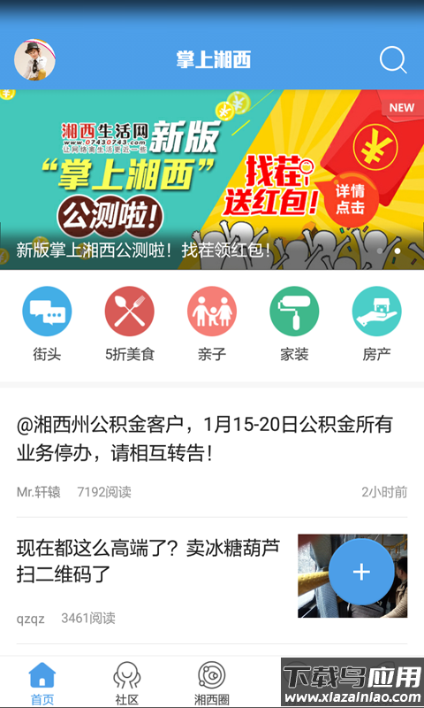 掌上湘西app下载安装最新版截图3