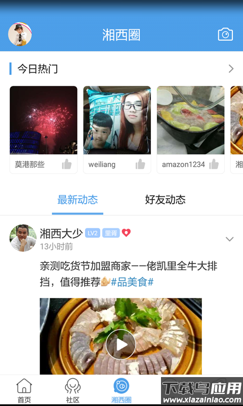 掌上湘西app下载安装