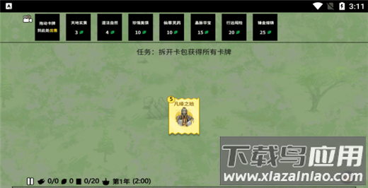 堆叠修仙记官方版