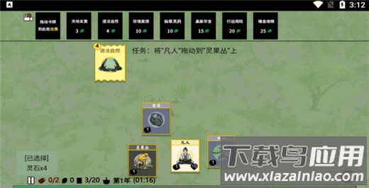 堆叠修仙记官方版