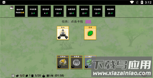 堆叠修仙记官方版