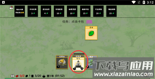 堆叠修仙记官方版