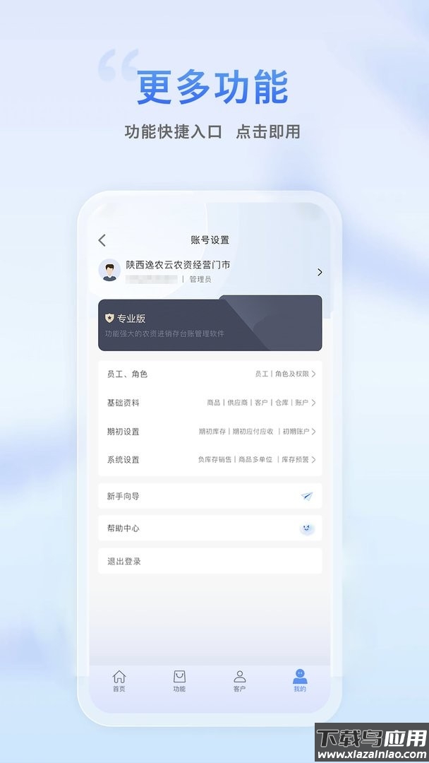 逸农云官方版最新版截图3