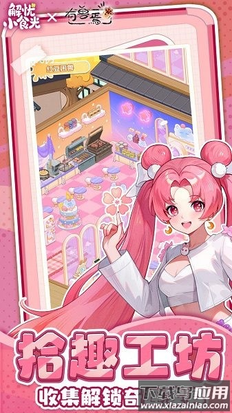 解忧小食光最新版本2025最新版截图1