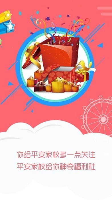 平安家校教师版免费最新版截图1