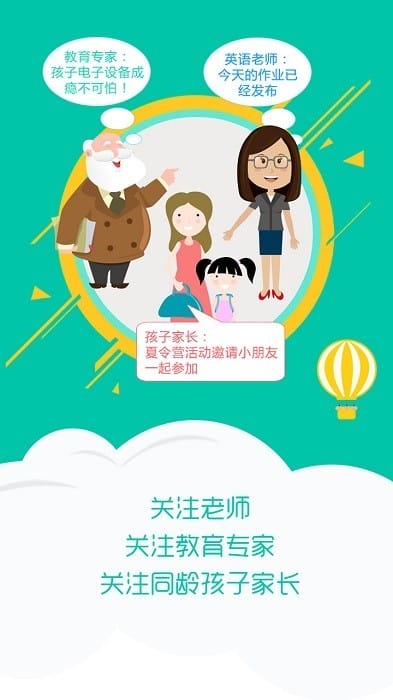 平安家校教师版免费最新版截图2