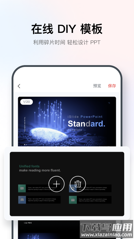 iSlide安卓版最新版截图4