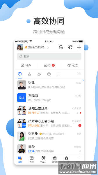 友轻舟ilink最新版最新版截图1