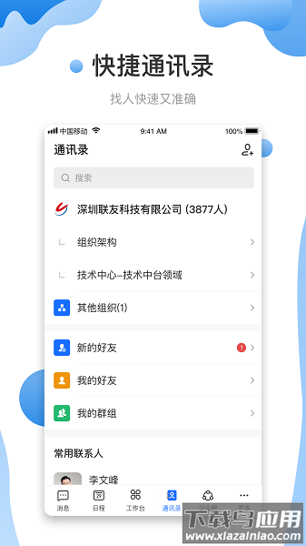 友轻舟ilink最新版最新版截图2