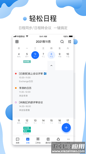 友轻舟ilink最新版最新版截图3