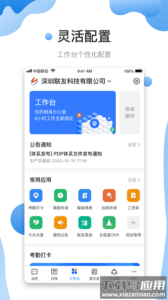 友轻舟ilink最新版最新版截图4