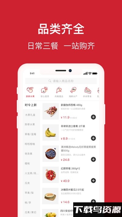 福来食集app最新版截图2