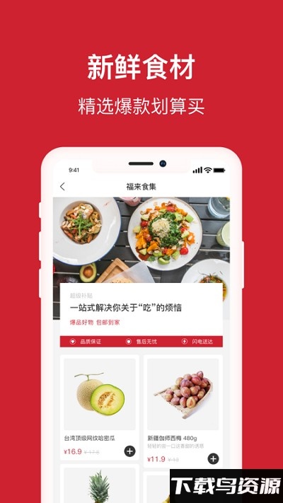福来食集app最新版截图3
