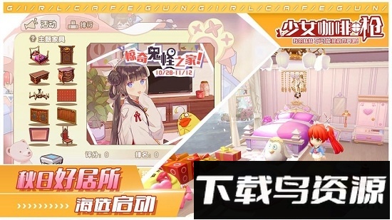 少女咖啡枪腾讯版本最新版截图1