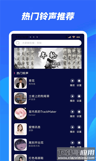 秀来电铃声官方下载