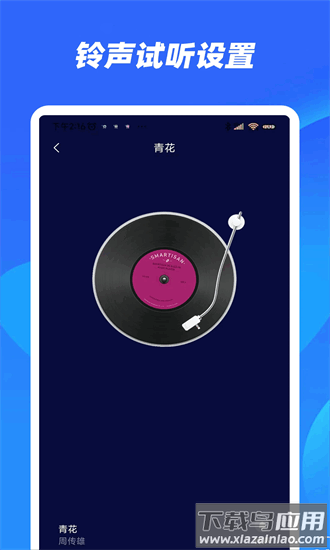 秀来电铃声最新版最新版截图1