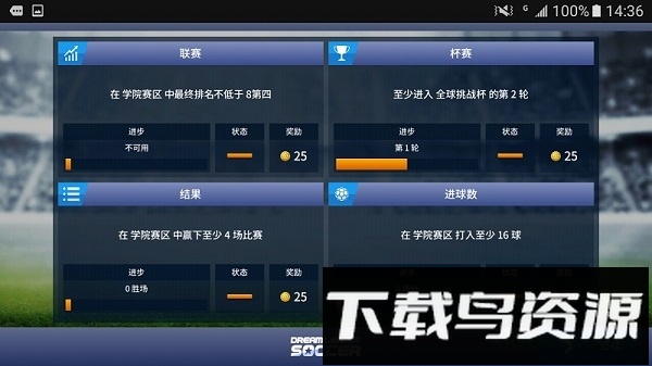 梦幻足球联盟2018下载