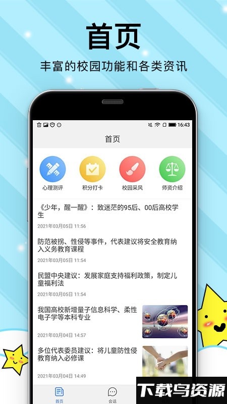 校园心理健康app最新版截图3