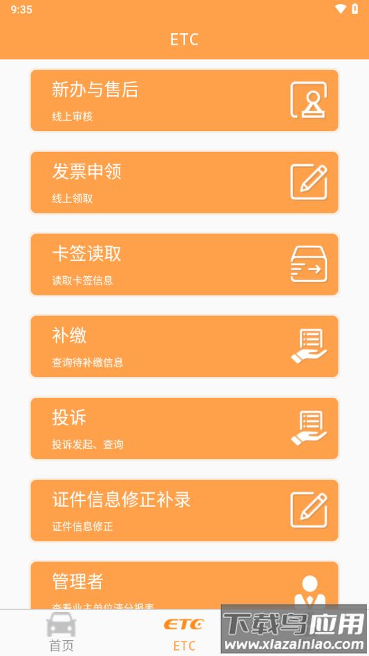 云南etc服务APP最新版截图1
