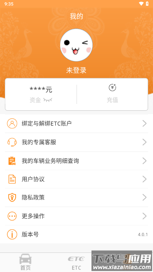 云南etc服务APP最新版截图2
