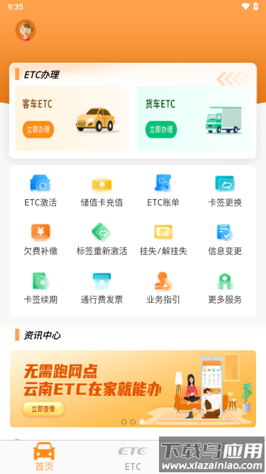 云南etc服务APP最新版截图3