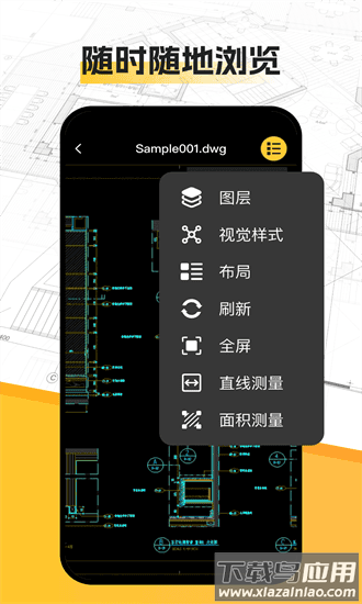 cad看图通手机版最新版截图1