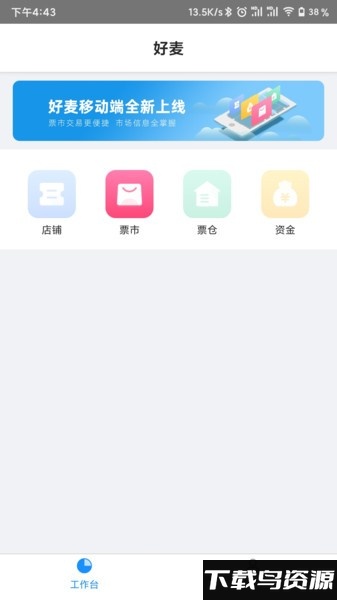 好麦助手app最新版截图3