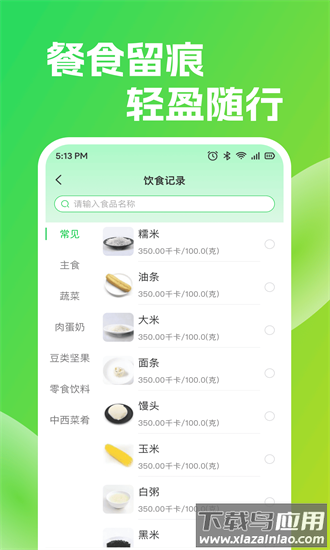 每日计轻断食官方下载