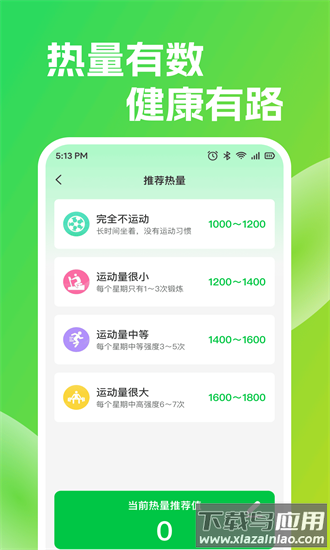 每日计轻断食官方版最新版截图1