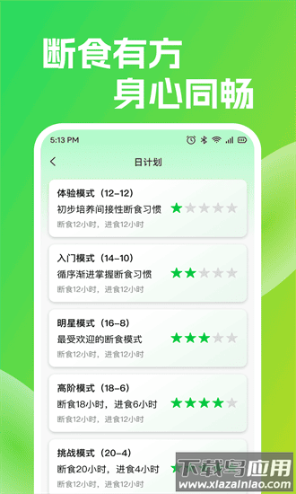 每日计轻断食官方版最新版截图3