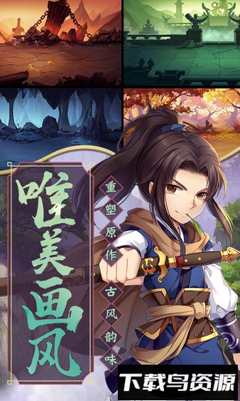 仙剑奇侠传5单机版手机游戏