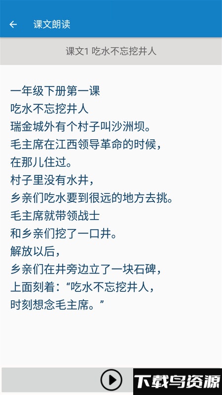 一年级下册语文帮手机版下载