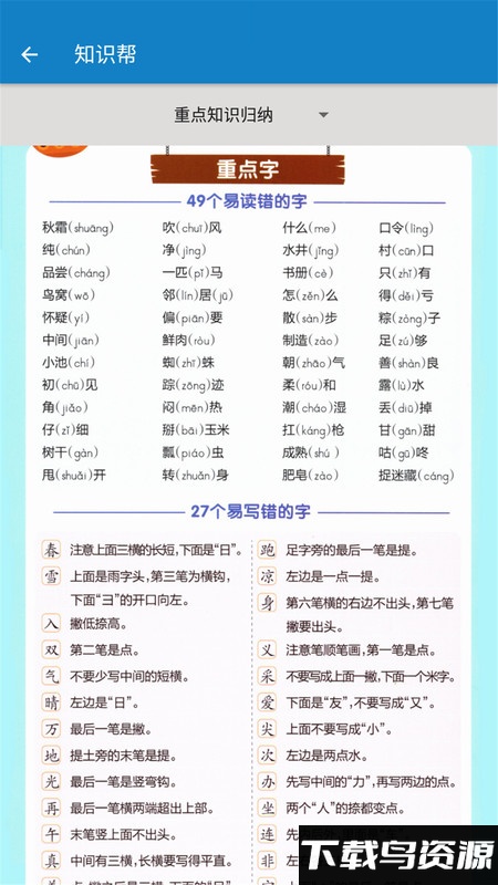 一年级下册语文帮app最新版截图1