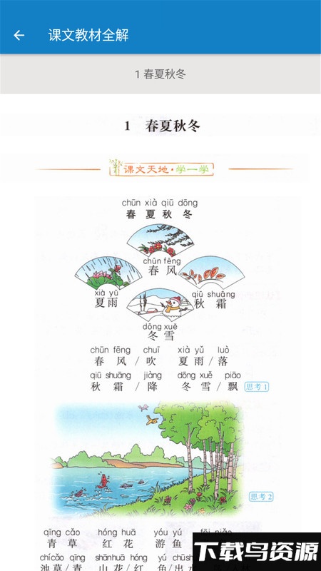 一年级下册语文帮app最新版截图2