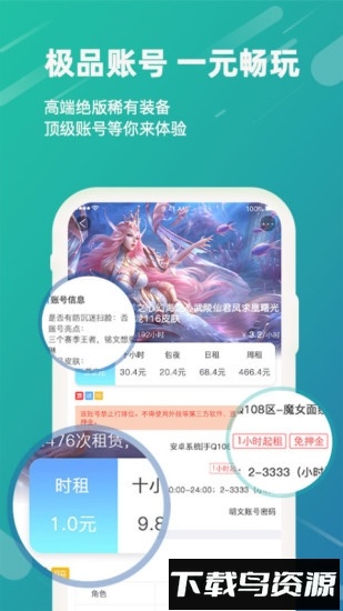 vv租号手机客户端最新版截图1